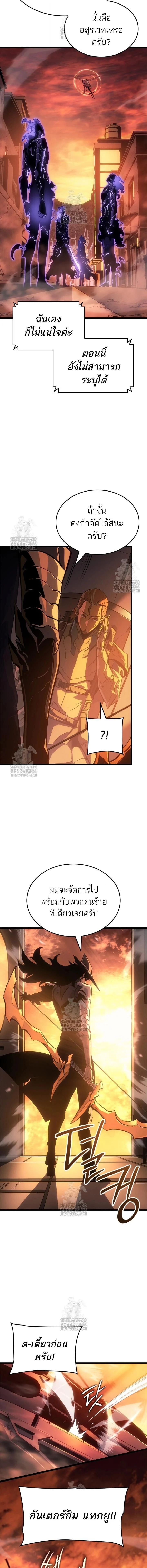 Solo Leveling: Ragnarok โซโล่เลเวลลิ่ง แร็คนาร็อค ตอนที่ 53 page 6