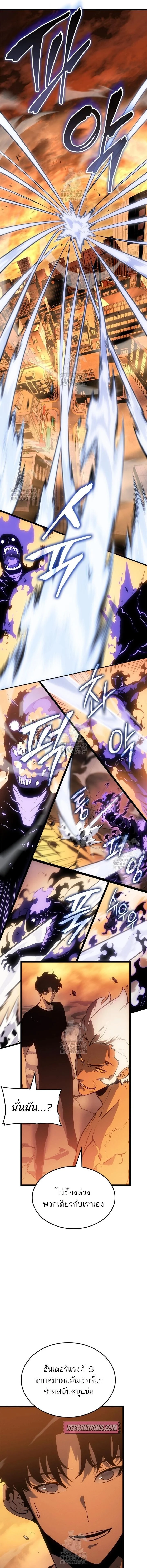 Solo Leveling: Ragnarok โซโล่เลเวลลิ่ง แร็คนาร็อค ตอนที่ 53 page 9
