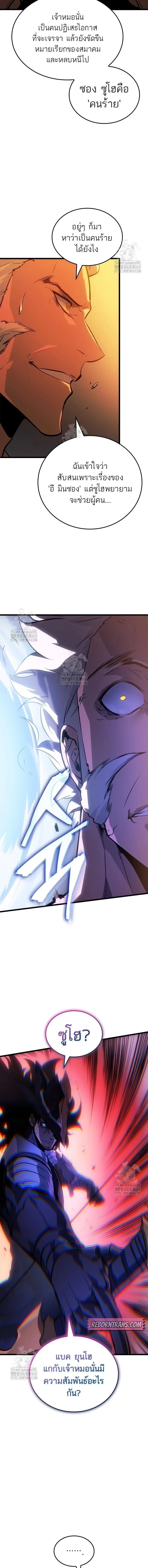 Solo Leveling: Ragnarok โซโล่เลเวลลิ่ง แร็คนาร็อค ตอนที่ 53 page 13