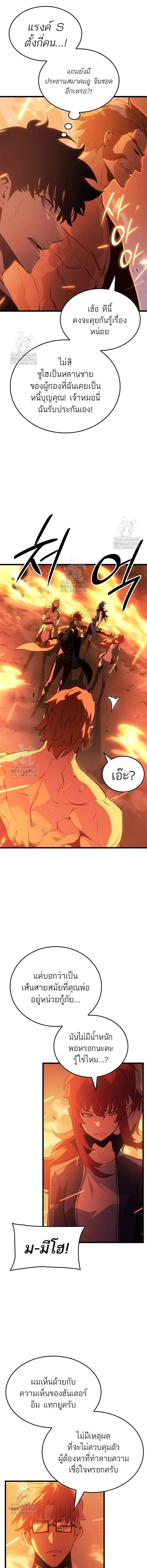 Solo Leveling: Ragnarok โซโล่เลเวลลิ่ง แร็คนาร็อค ตอนที่ 53 page 16