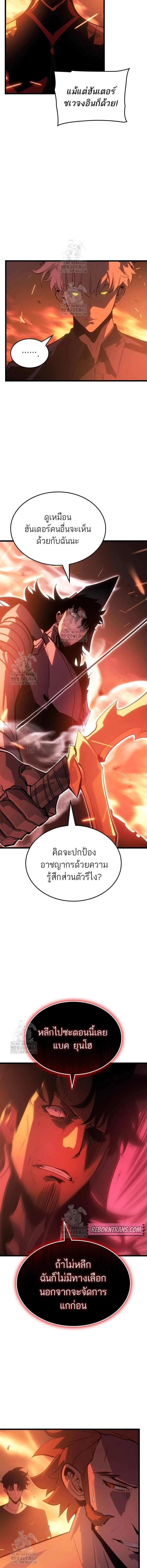 Solo Leveling: Ragnarok โซโล่เลเวลลิ่ง แร็คนาร็อค ตอนที่ 53 page 17