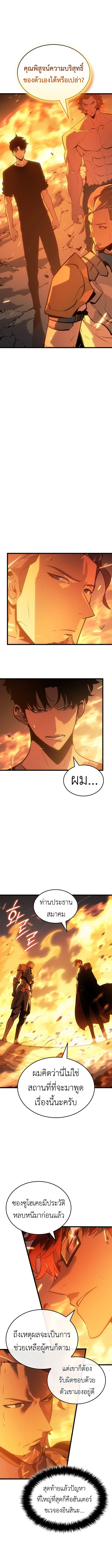 Solo Leveling: Ragnarok โซโล่เลเวลลิ่ง แร็คนาร็อค ตอนที่ 54 page 1