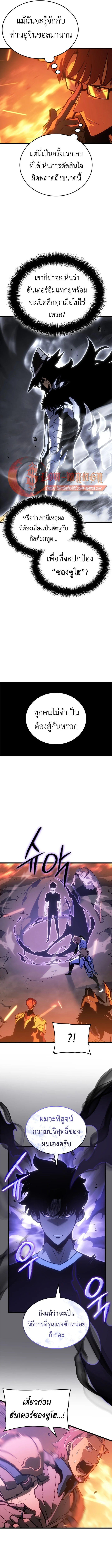 Solo Leveling: Ragnarok โซโล่เลเวลลิ่ง แร็คนาร็อค ตอนที่ 54 page 3