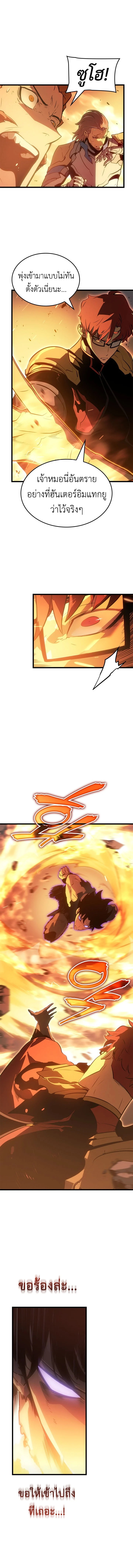 Solo Leveling: Ragnarok โซโล่เลเวลลิ่ง แร็คนาร็อค ตอนที่ 54 page 7