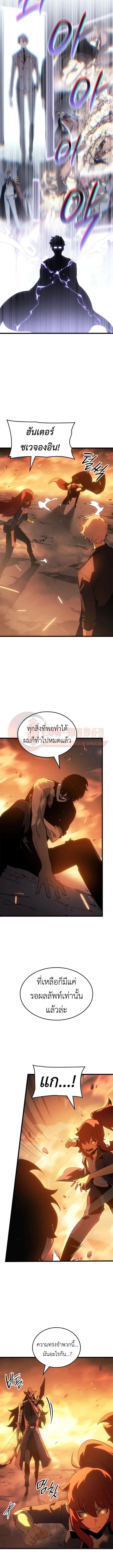 Solo Leveling: Ragnarok โซโล่เลเวลลิ่ง แร็คนาร็อค ตอนที่ 54 page 9