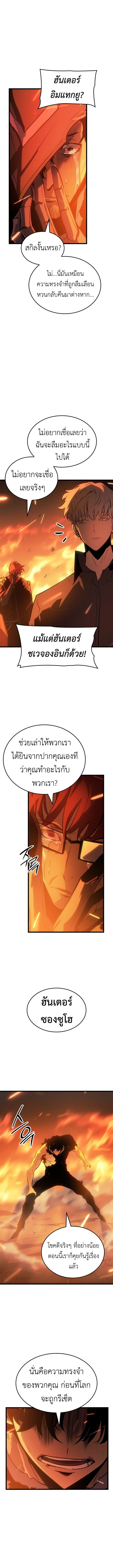 Solo Leveling: Ragnarok โซโล่เลเวลลิ่ง แร็คนาร็อค ตอนที่ 54 page 10