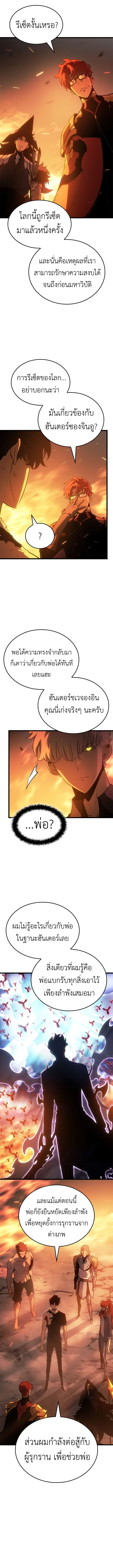 Solo Leveling: Ragnarok โซโล่เลเวลลิ่ง แร็คนาร็อค ตอนที่ 54 page 11