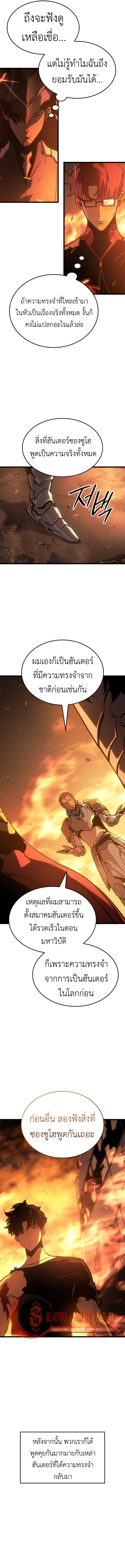 Solo Leveling: Ragnarok โซโล่เลเวลลิ่ง แร็คนาร็อค ตอนที่ 54 page 12