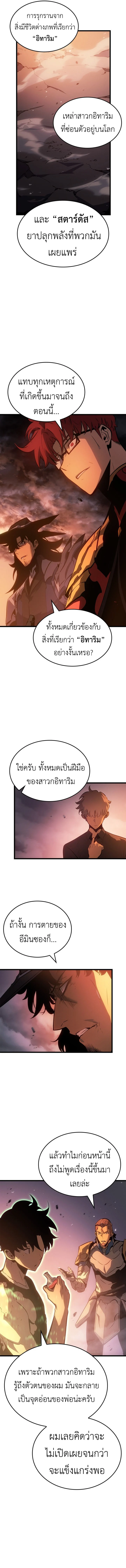 Solo Leveling: Ragnarok โซโล่เลเวลลิ่ง แร็คนาร็อค ตอนที่ 54 page 13