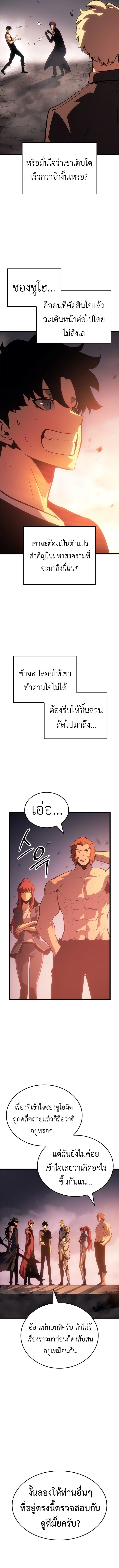 Solo Leveling: Ragnarok โซโล่เลเวลลิ่ง แร็คนาร็อค ตอนที่ 54 page 15