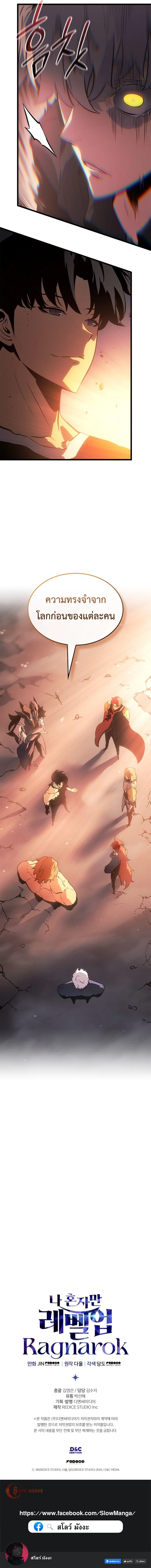 Solo Leveling: Ragnarok โซโล่เลเวลลิ่ง แร็คนาร็อค ตอนที่ 54 page 16