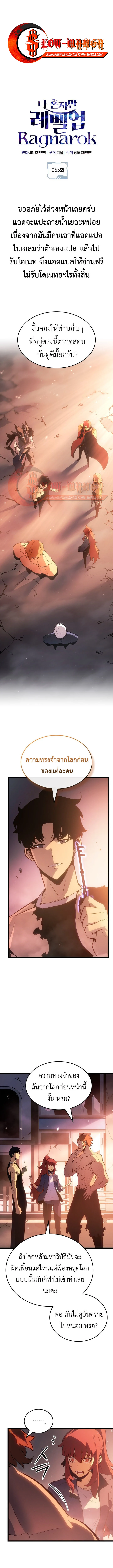 Solo Leveling: Ragnarok โซโล่เลเวลลิ่ง แร็คนาร็อค ตอนที่ 55 page 0