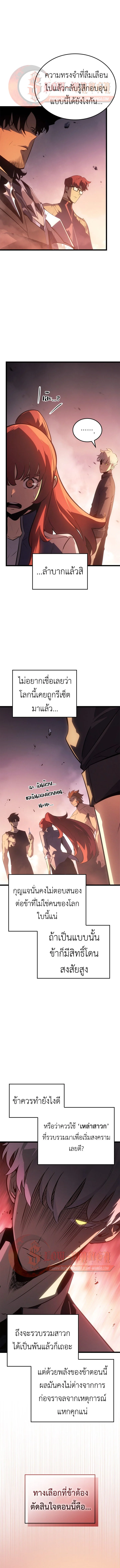 Solo Leveling: Ragnarok โซโล่เลเวลลิ่ง แร็คนาร็อค ตอนที่ 55 page 2