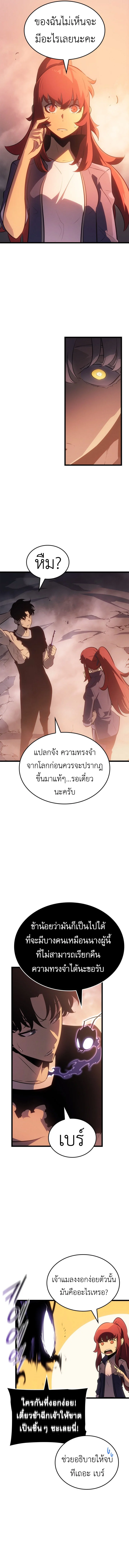 Solo Leveling: Ragnarok โซโล่เลเวลลิ่ง แร็คนาร็อค ตอนที่ 55 page 3