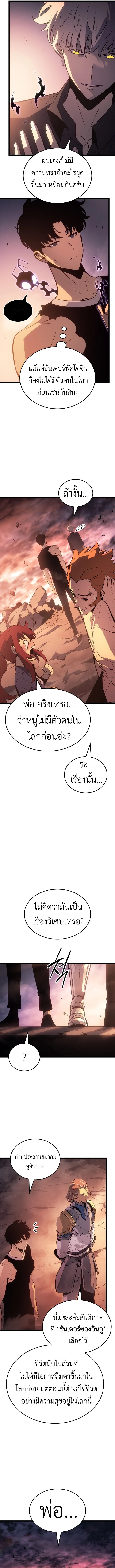 Solo Leveling: Ragnarok โซโล่เลเวลลิ่ง แร็คนาร็อค ตอนที่ 55 page 5