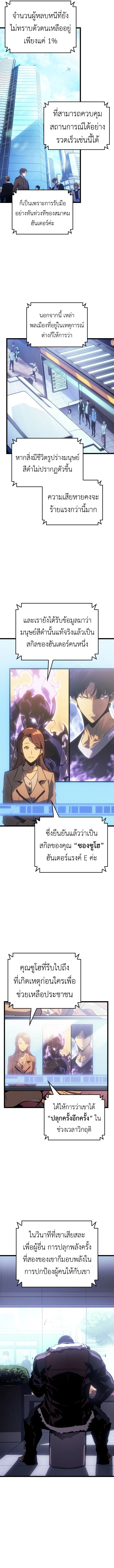 Solo Leveling: Ragnarok โซโล่เลเวลลิ่ง แร็คนาร็อค ตอนที่ 55 page 7