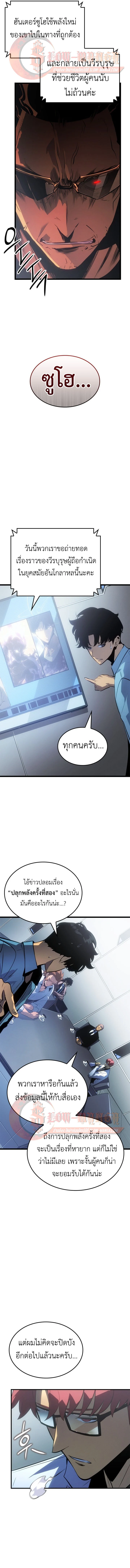Solo Leveling: Ragnarok โซโล่เลเวลลิ่ง แร็คนาร็อค ตอนที่ 55 page 8