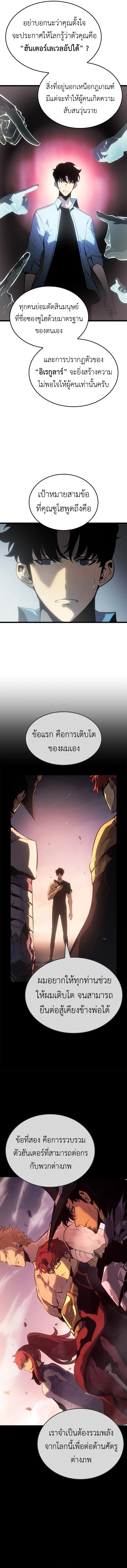 Solo Leveling: Ragnarok โซโล่เลเวลลิ่ง แร็คนาร็อค ตอนที่ 55 page 9