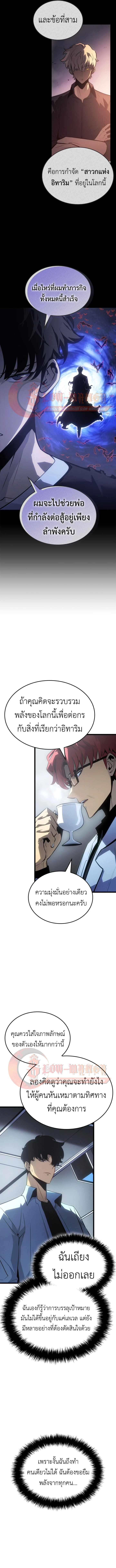 Solo Leveling: Ragnarok โซโล่เลเวลลิ่ง แร็คนาร็อค ตอนที่ 55 page 10