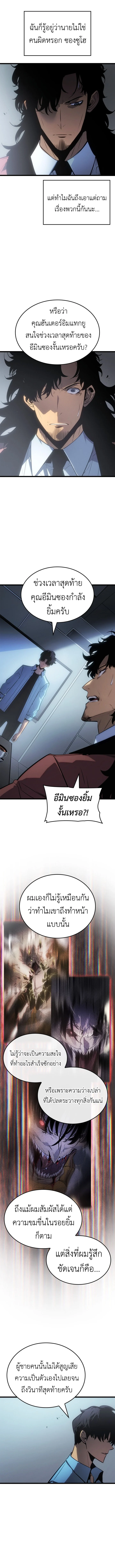 Solo Leveling: Ragnarok โซโล่เลเวลลิ่ง แร็คนาร็อค ตอนที่ 55 page 13