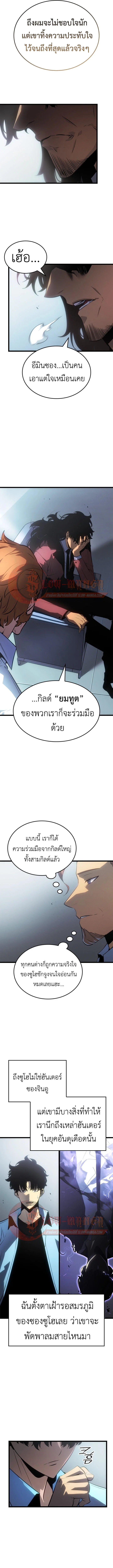 Solo Leveling: Ragnarok โซโล่เลเวลลิ่ง แร็คนาร็อค ตอนที่ 55 page 14