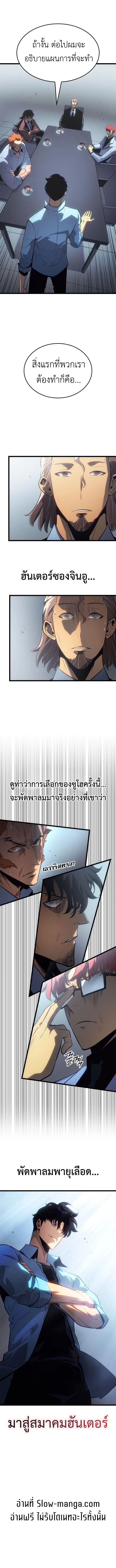 Solo Leveling: Ragnarok โซโล่เลเวลลิ่ง แร็คนาร็อค ตอนที่ 55 page 15