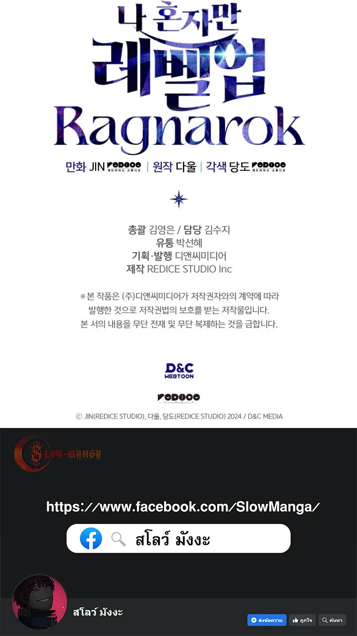 Solo Leveling: Ragnarok โซโล่เลเวลลิ่ง แร็คนาร็อค ตอนที่ 55 page 16