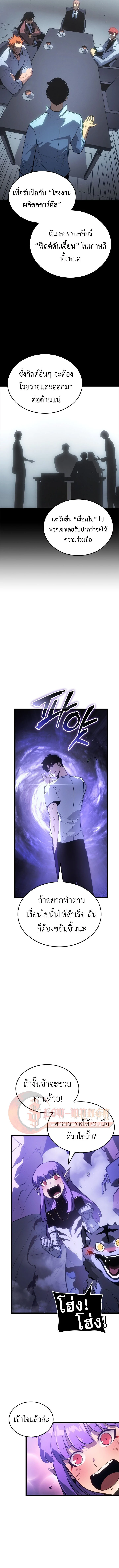 Solo Leveling: Ragnarok โซโล่เลเวลลิ่ง แร็คนาร็อค ตอนที่ 56 page 2