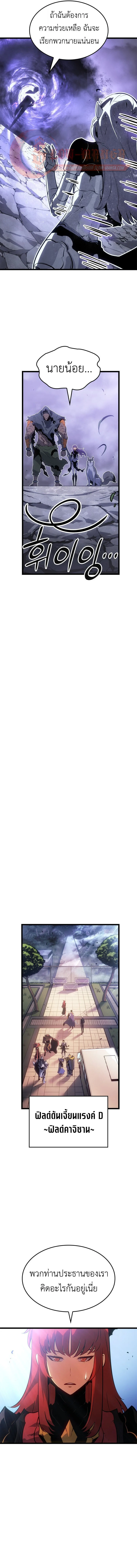 Solo Leveling: Ragnarok โซโล่เลเวลลิ่ง แร็คนาร็อค ตอนที่ 56 page 3