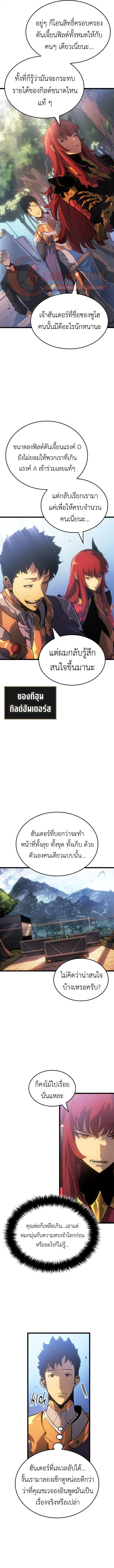 Solo Leveling: Ragnarok โซโล่เลเวลลิ่ง แร็คนาร็อค ตอนที่ 56 page 4