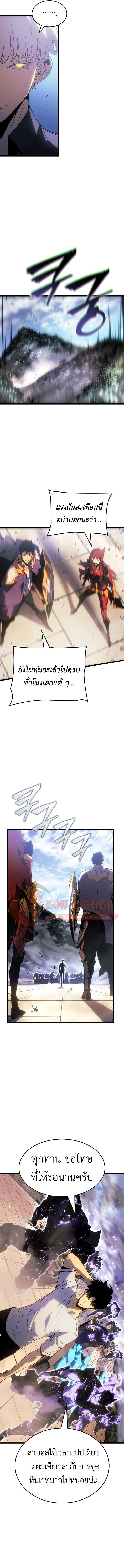 Solo Leveling: Ragnarok โซโล่เลเวลลิ่ง แร็คนาร็อค ตอนที่ 56 page 5