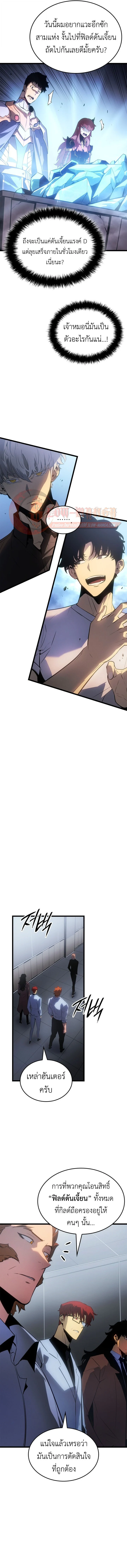 Solo Leveling: Ragnarok โซโล่เลเวลลิ่ง แร็คนาร็อค ตอนที่ 56 page 6