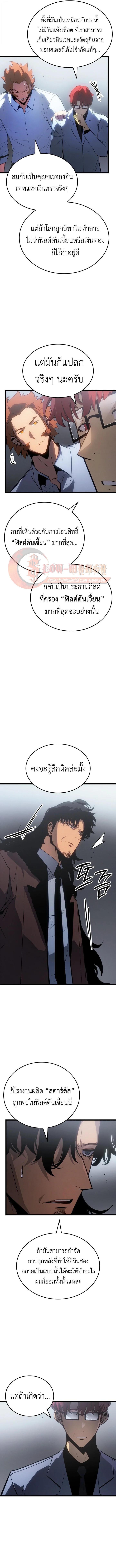 Solo Leveling: Ragnarok โซโล่เลเวลลิ่ง แร็คนาร็อค ตอนที่ 56 page 7
