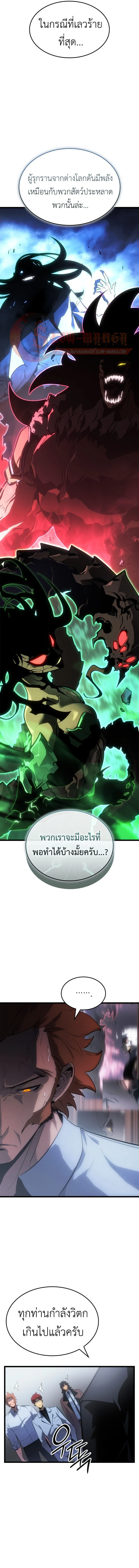Solo Leveling: Ragnarok โซโล่เลเวลลิ่ง แร็คนาร็อค ตอนที่ 56 page 8