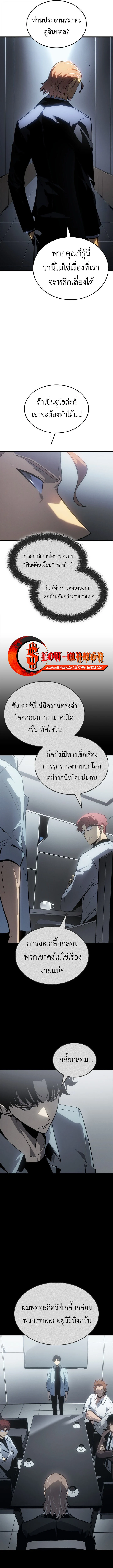 Solo Leveling: Ragnarok โซโล่เลเวลลิ่ง แร็คนาร็อค ตอนที่ 56 page 9