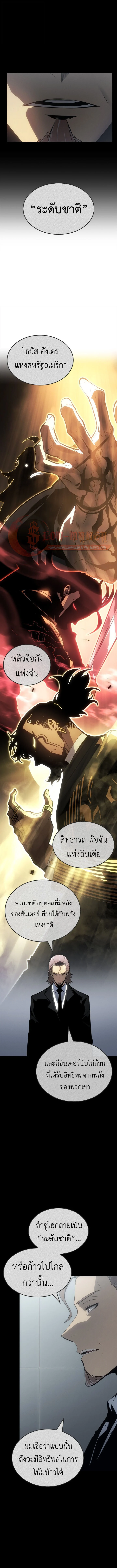 Solo Leveling: Ragnarok โซโล่เลเวลลิ่ง แร็คนาร็อค ตอนที่ 56 page 10