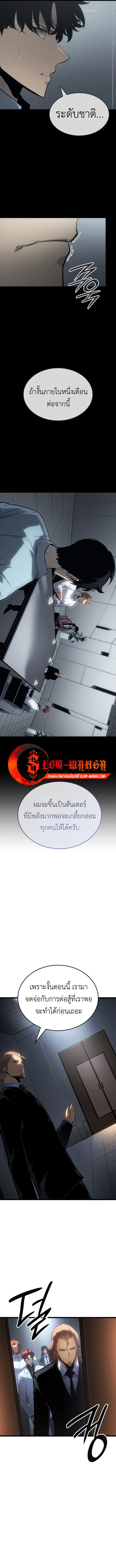 Solo Leveling: Ragnarok โซโล่เลเวลลิ่ง แร็คนาร็อค ตอนที่ 56 page 11