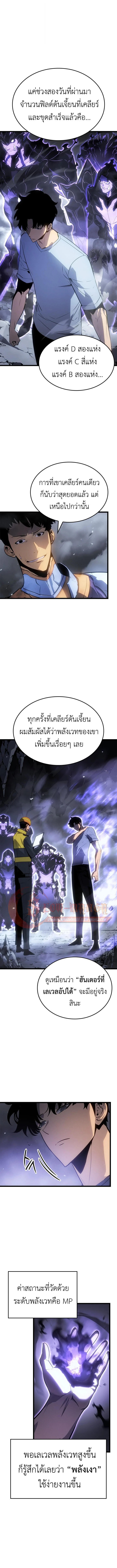 Solo Leveling: Ragnarok โซโล่เลเวลลิ่ง แร็คนาร็อค ตอนที่ 56 page 14