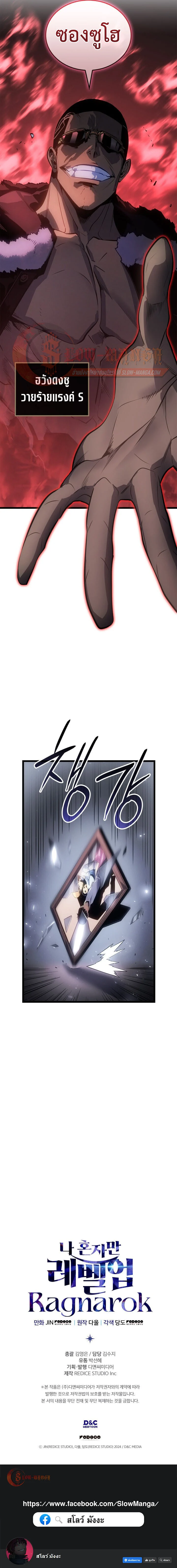 Solo Leveling: Ragnarok โซโล่เลเวลลิ่ง แร็คนาร็อค ตอนที่ 56 page 17