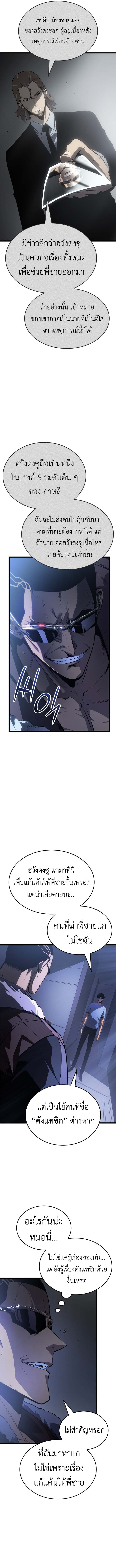 Solo Leveling: Ragnarok โซโล่เลเวลลิ่ง แร็คนาร็อค ตอนที่ 57 page 1