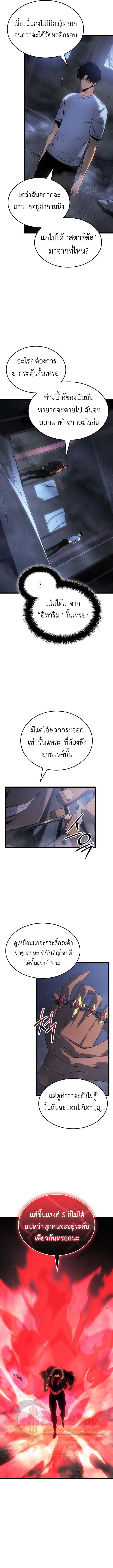 Solo Leveling: Ragnarok โซโล่เลเวลลิ่ง แร็คนาร็อค ตอนที่ 57 page 4