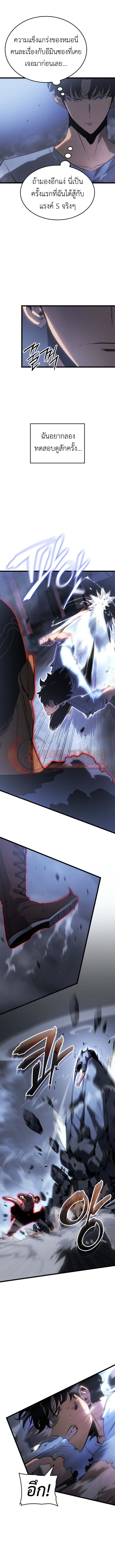 Solo Leveling: Ragnarok โซโล่เลเวลลิ่ง แร็คนาร็อค ตอนที่ 57 page 5