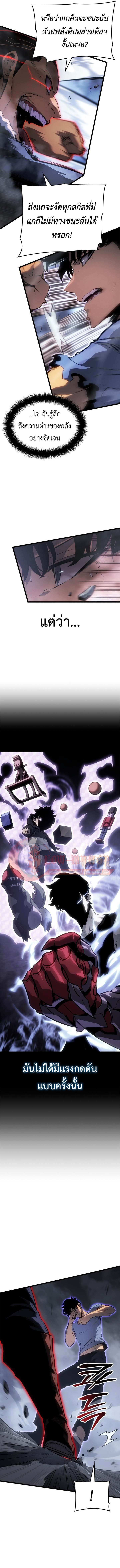 Solo Leveling: Ragnarok โซโล่เลเวลลิ่ง แร็คนาร็อค ตอนที่ 57 page 9