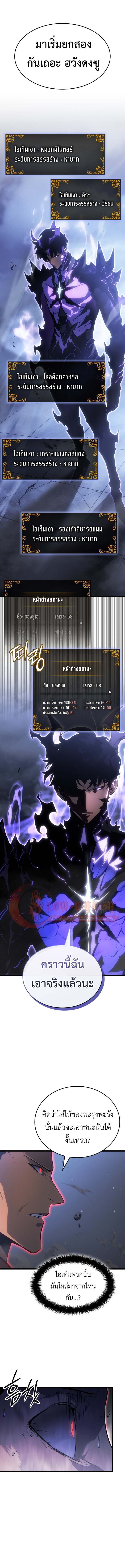 Solo Leveling: Ragnarok โซโล่เลเวลลิ่ง แร็คนาร็อค ตอนที่ 57 page 12