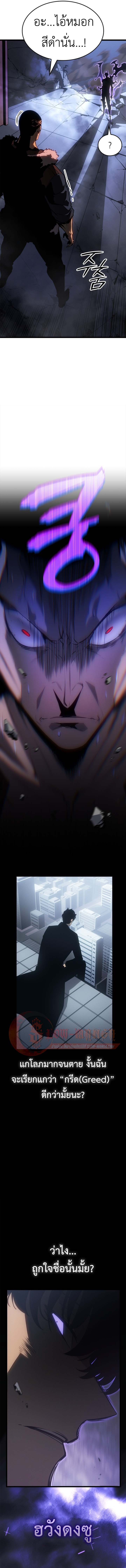 Solo Leveling: Ragnarok โซโล่เลเวลลิ่ง แร็คนาร็อค ตอนที่ 57 page 13