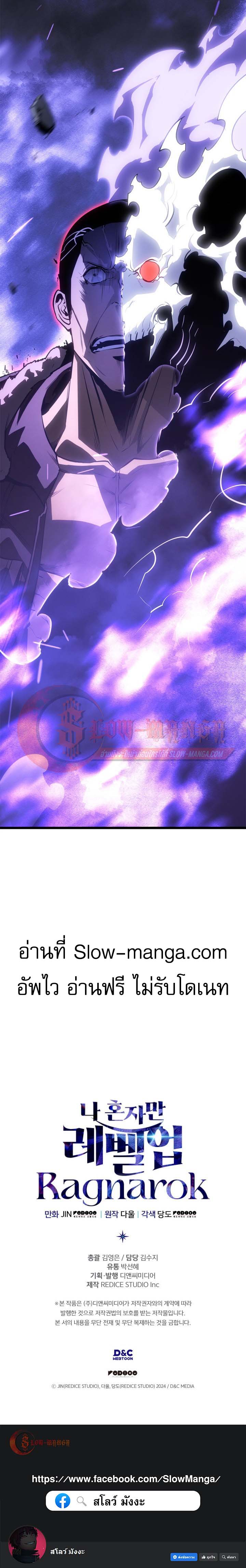 Solo Leveling: Ragnarok โซโล่เลเวลลิ่ง แร็คนาร็อค ตอนที่ 57 page 14