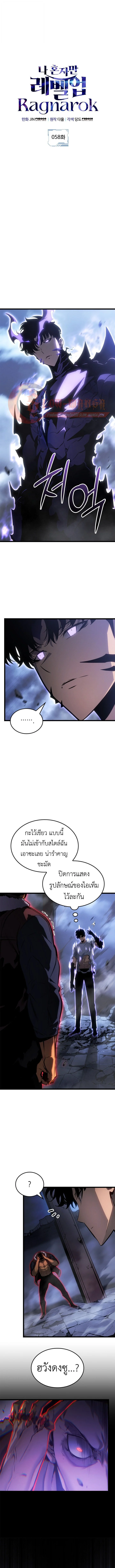 Solo Leveling: Ragnarok โซโล่เลเวลลิ่ง แร็คนาร็อค ตอนที่ 58 page 0