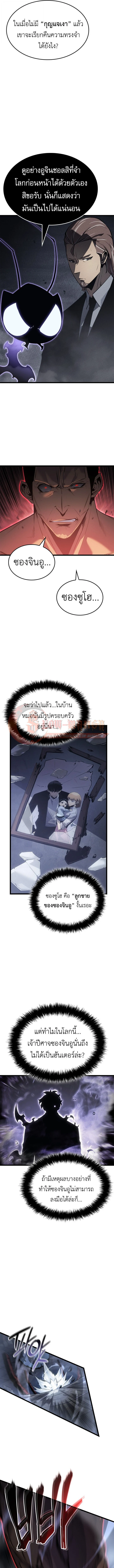 Solo Leveling: Ragnarok โซโล่เลเวลลิ่ง แร็คนาร็อค ตอนที่ 58 page 3