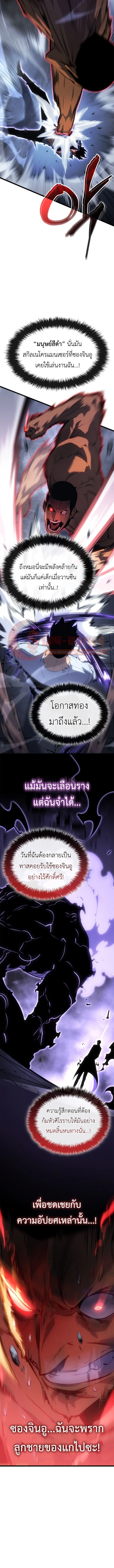 Solo Leveling: Ragnarok โซโล่เลเวลลิ่ง แร็คนาร็อค ตอนที่ 58 page 4