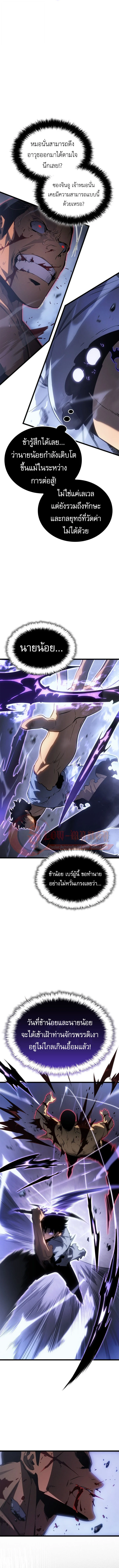 Solo Leveling: Ragnarok โซโล่เลเวลลิ่ง แร็คนาร็อค ตอนที่ 58 page 7